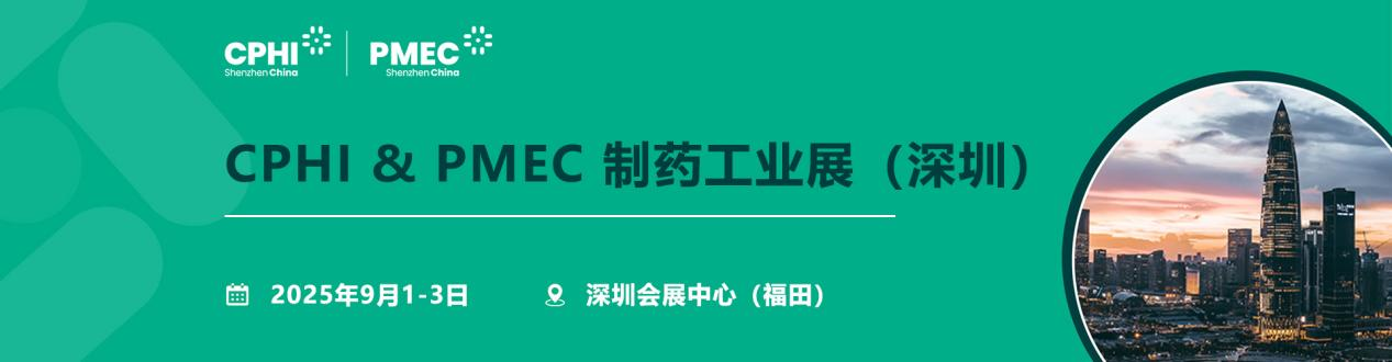 CPHI& PMEC 2025 智源生物&新之源生物期待与您同行