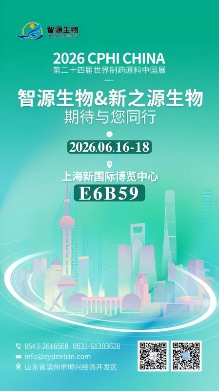 CPHI China 邀您相约【E6B59】,滨州智源生物恭候莅临