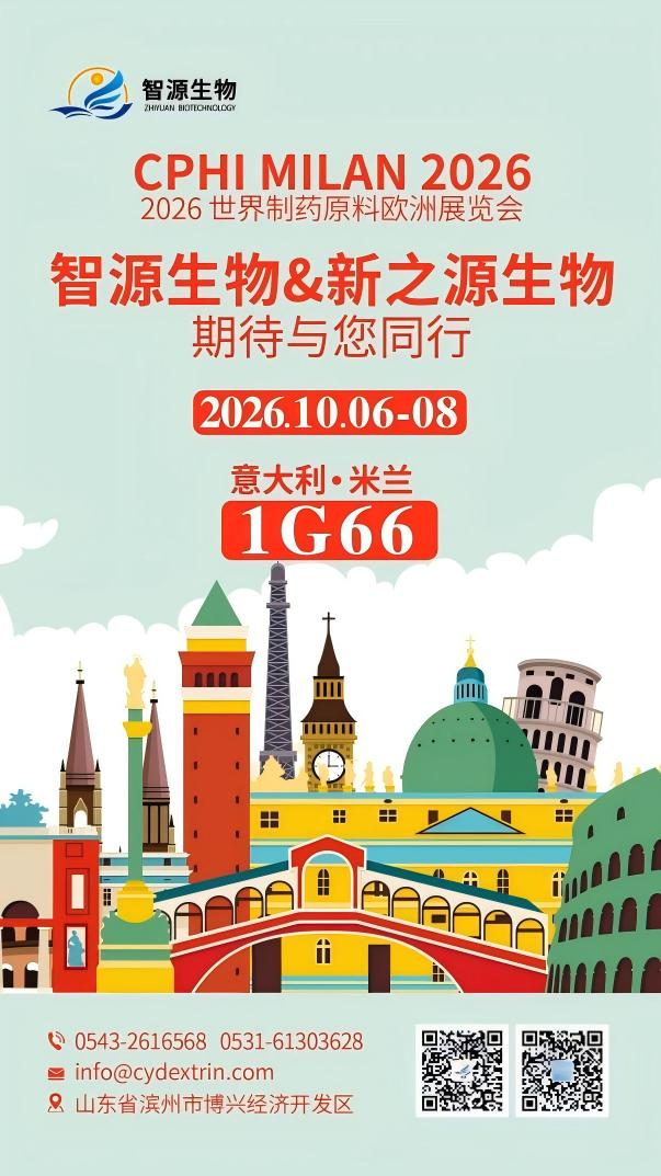 10 月米兰见 | 山东滨州智源生物诚邀您莅临 CPHI Milan 2026